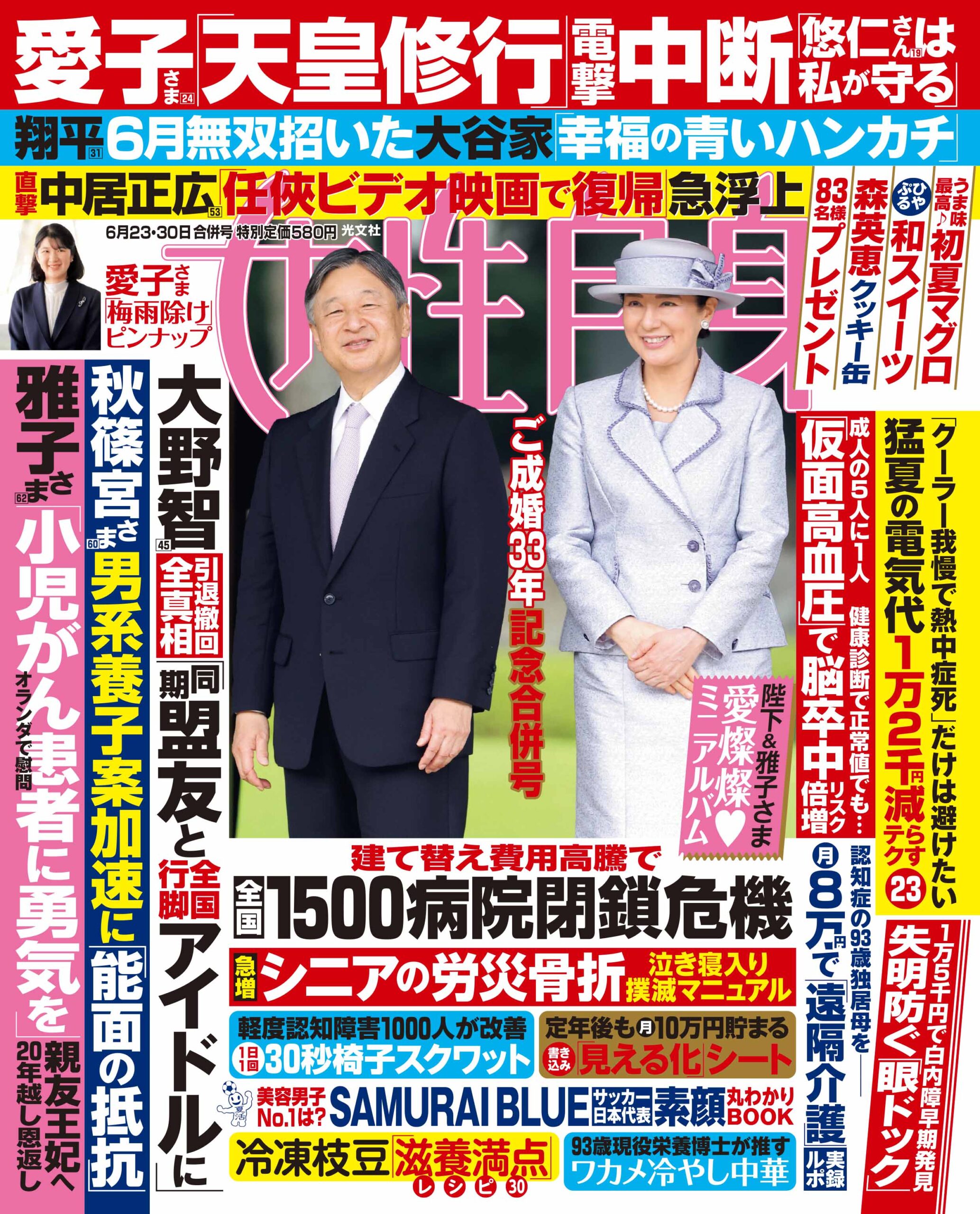 女性自身